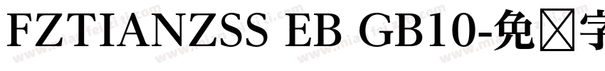 FZTIANZSS EB GB10字体转换